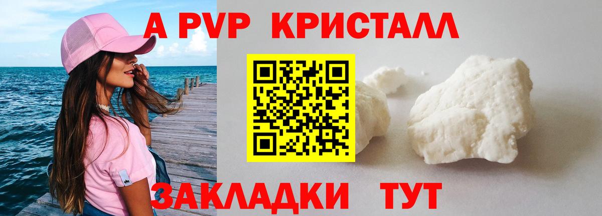 Alpha PVP Crystall Волжский