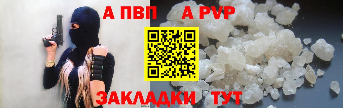 A PVP кристаллы  Alfa_PVP VHQ  Вход с VPN  Волжский  Alpha PVP VHQ 