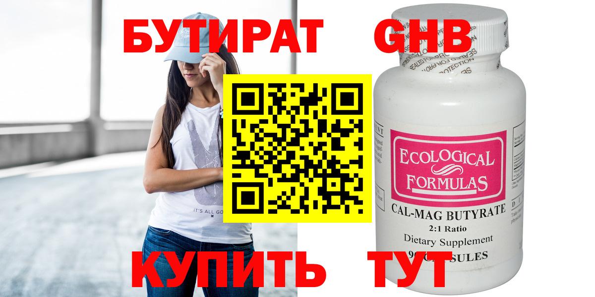 Бутират  Вход с VPN  Волжский  Бутират 99% 