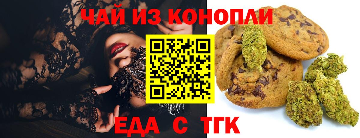 Печенье с ТГК конопля  Вход с VPN  Волжский 
