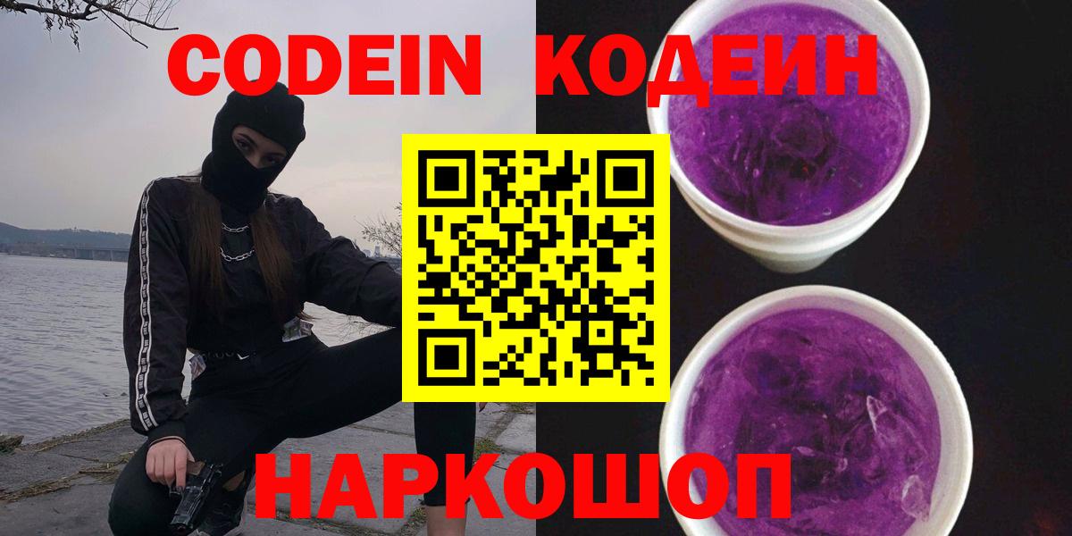 Кодеиновый сироп Lean напиток Lean (лин) Волжский