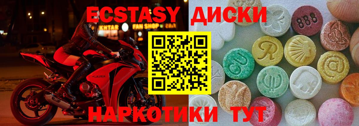 ЭКСТАЗИ диски  Ecstasy круглые  Волжский  Ecstasy  Вход с VPN 