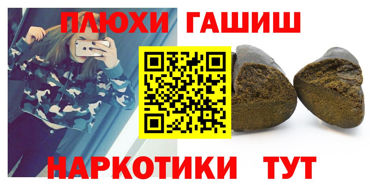 ГАШИШ хэш  Гашиш  где купить наркотик  Вход с VPN  Волжский 