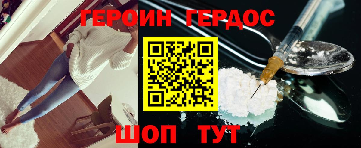ГЕРОИН хмурый  ГЕРОИН  Волжский  Вход с VPN 