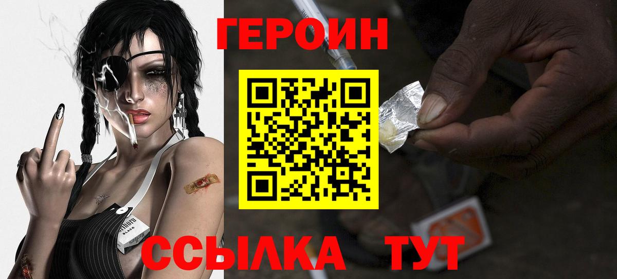 Героин хмурый Волжский