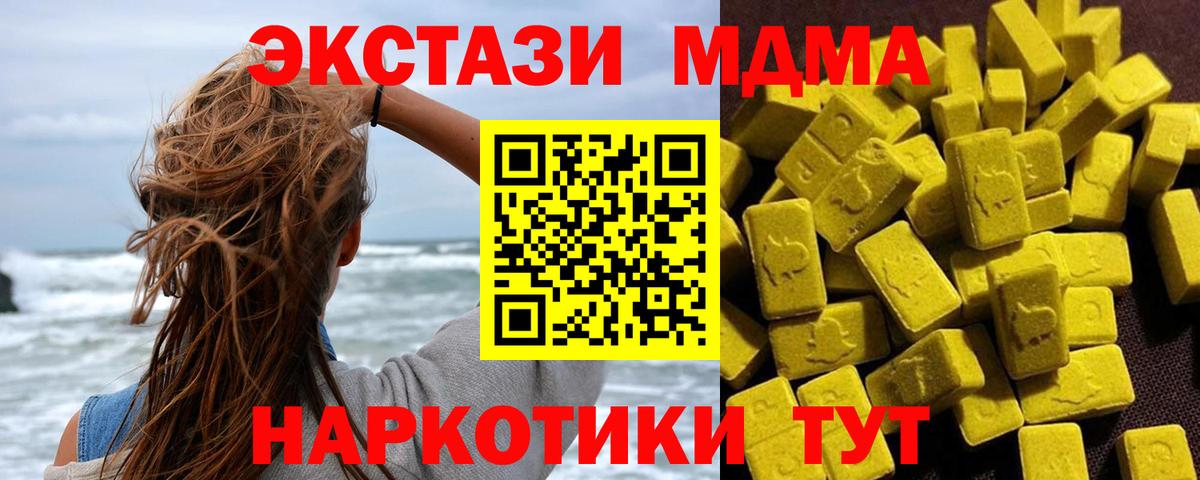 МДМА  МДМА crystal  Вход с VPN  MDMA crystal  Волжский 
