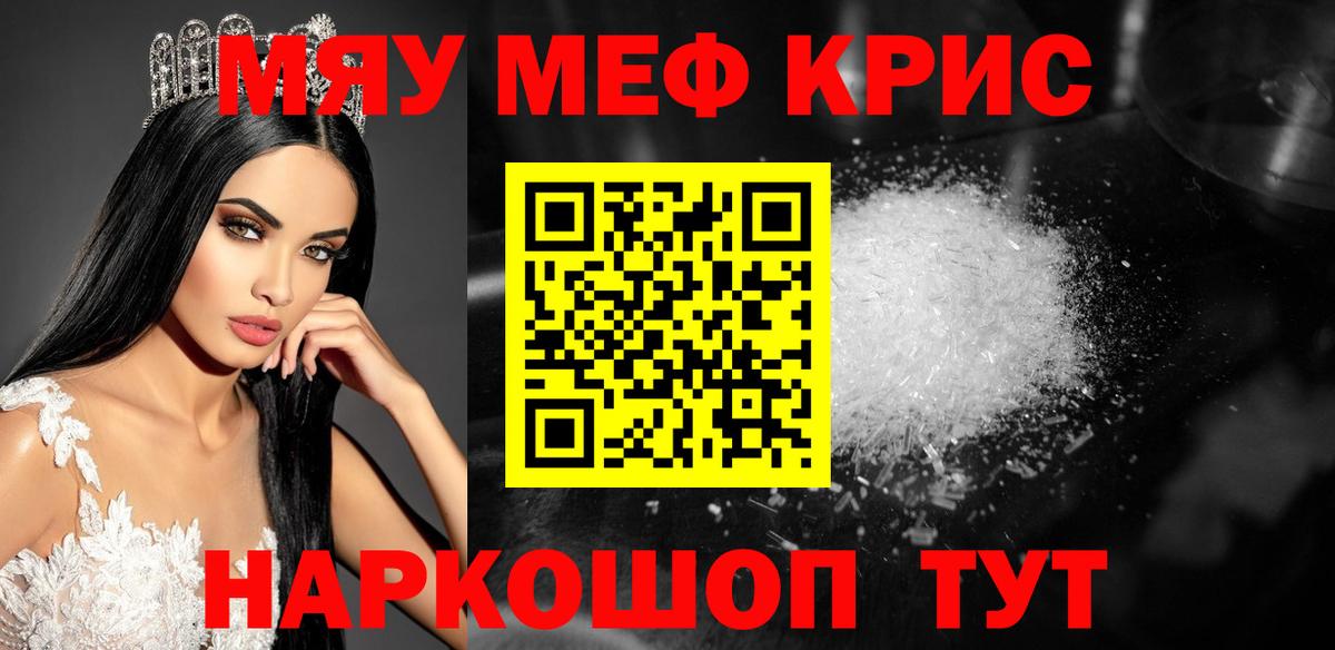 МЯУ-МЯУ 4 MMC  Мефедрон 4 MMC  Волжский  МЯУ-МЯУ  Вход с VPN 