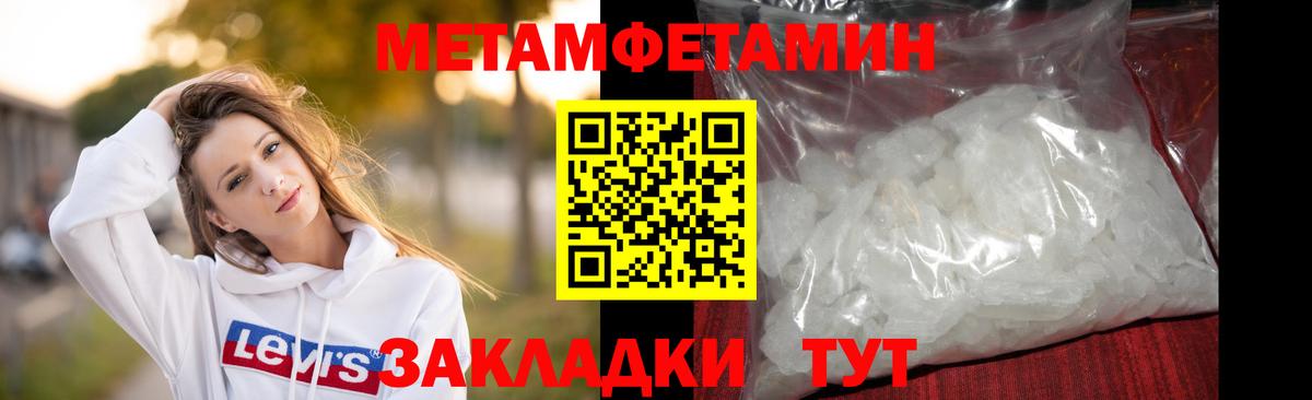 Волжский  МЕТАМФЕТАМИН  Вход с VPN  Первитин пудра 