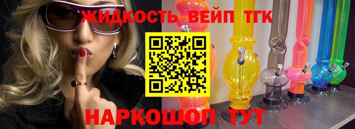 ТГК вейп с тгк Волжский