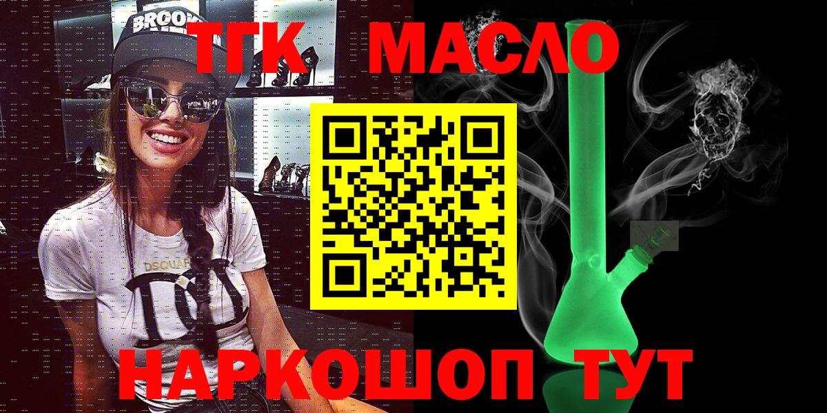как найти закладки  Дистиллят ТГК гашишное масло  Вход с VPN  ТГК THC oil  Волжский 